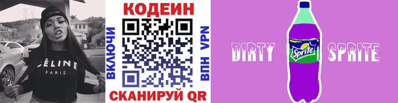 Codein напиток Lean (лин)  Буй 